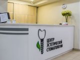 Центр эстетической стоматологии, стоматологический центр