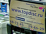 Top Disc, магазин