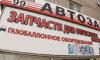 Газобаллонное оборудование для автомобилей, торговая компания