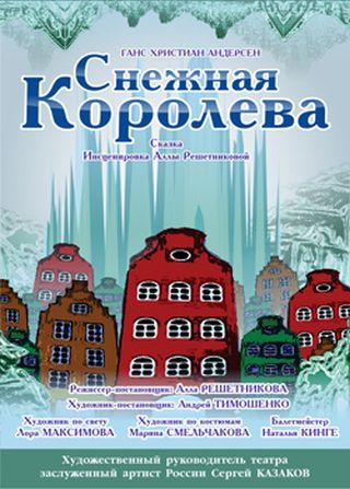 Снежная Королева Пенза Адреса Магазинов Снежная Королева Пенза Адреса Магазинов