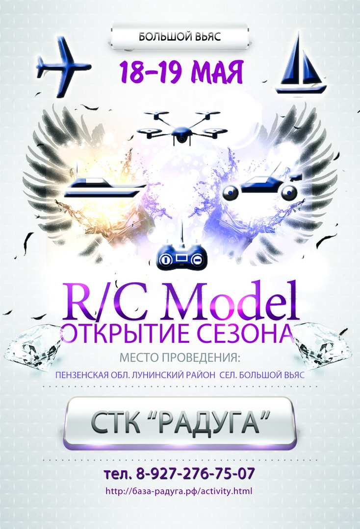 R/C Model открытие сезона | Пенза | Афиша | НА ВСЕ 360°