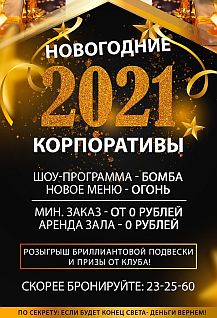 Про Новогодние Корпоративы Про Новогодние Корпоративы