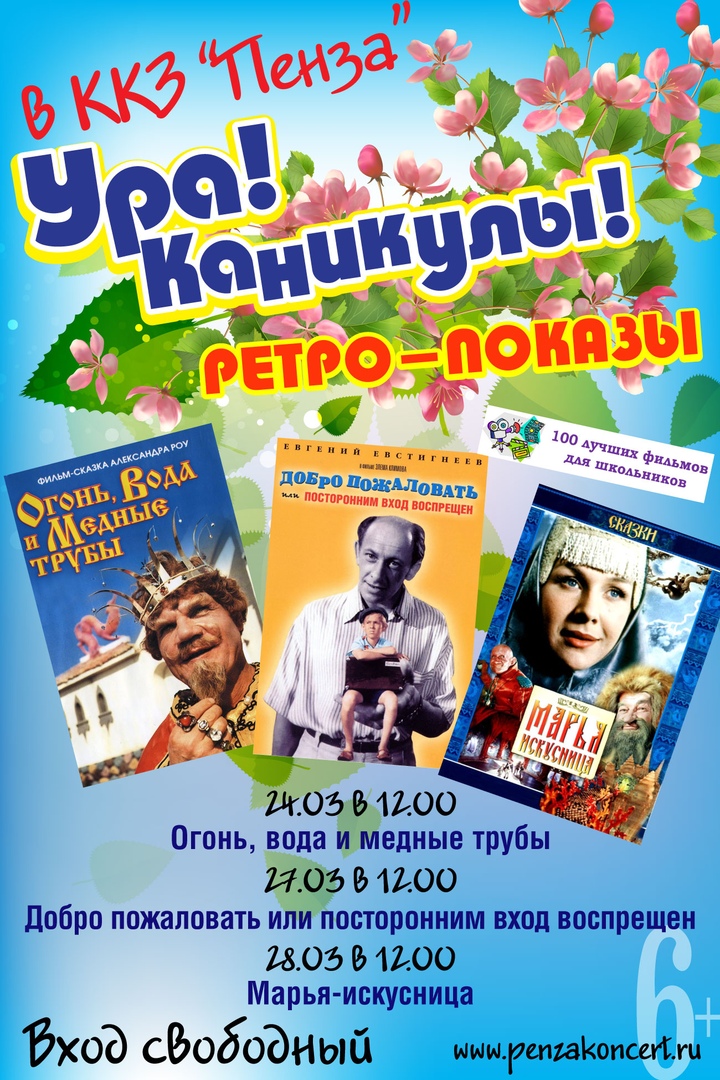 Пенза афиша детям. Афиша Пенза. Афиша кинопоказа. Кинопоказ афиша для детей.